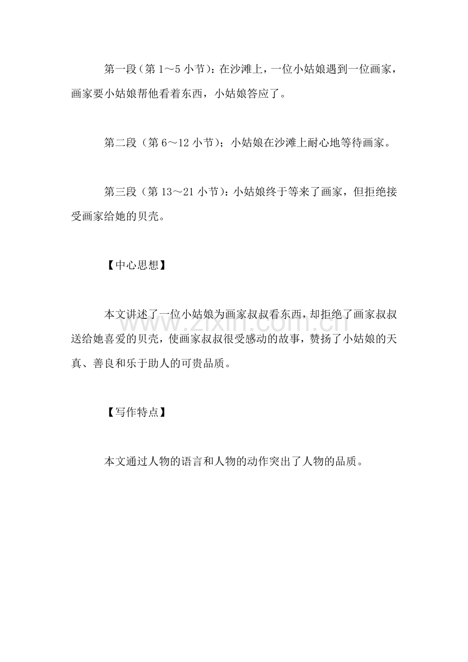小学语文二年级教学实录——《在金色的沙滩上》综合资料之一.doc_第2页
