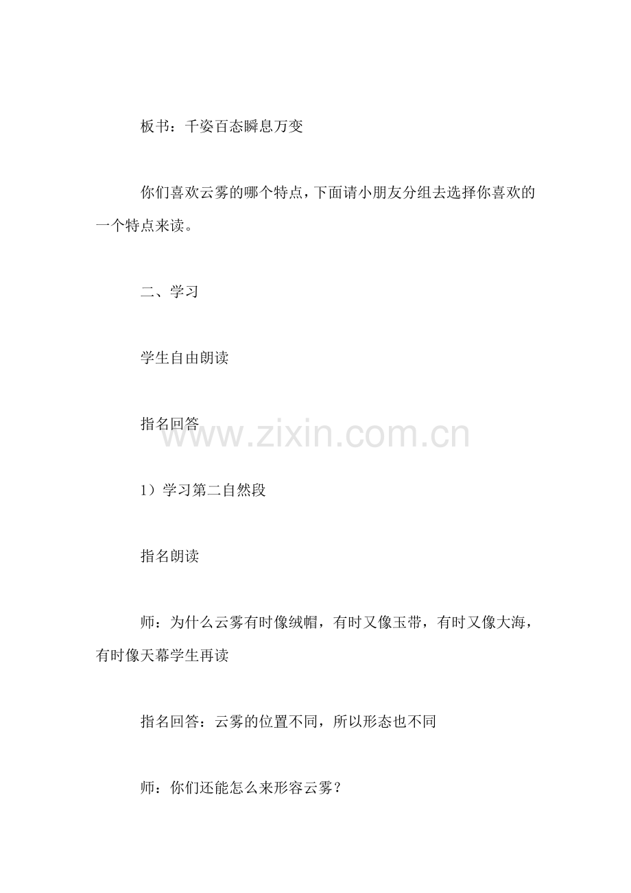 苏教版小学语文三年级教案——《庐山的云雾》第二课时教学实录.doc_第2页