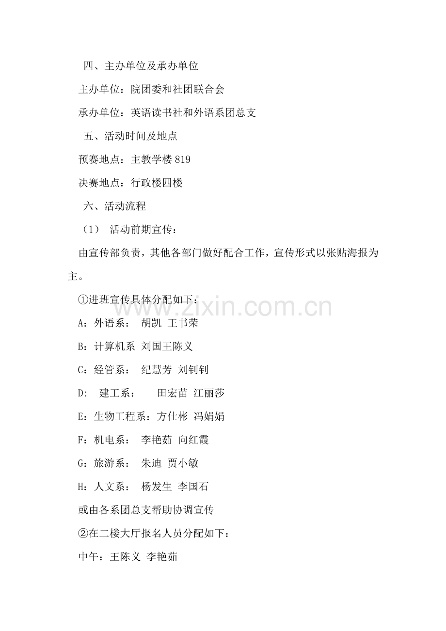 英语读书社英语演讲比赛策划书.doc_第2页