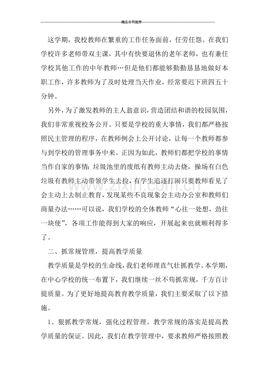 2019年度小学个人年终工作总结报告.doc_第2页
