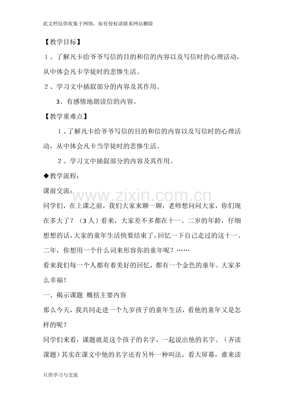 小学语文山东优质课教案《凡卡》获奖优秀教学设计演示教学.doc_第1页