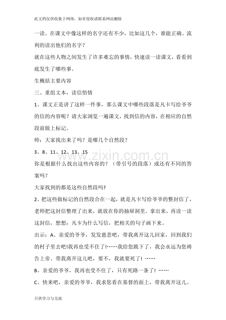 小学语文山东优质课教案《凡卡》获奖优秀教学设计演示教学.doc_第2页