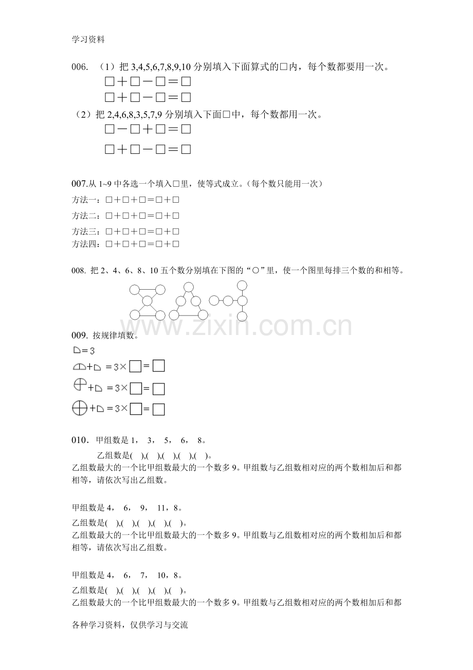 一年级下册思维训练题汇总资料讲解.doc_第2页