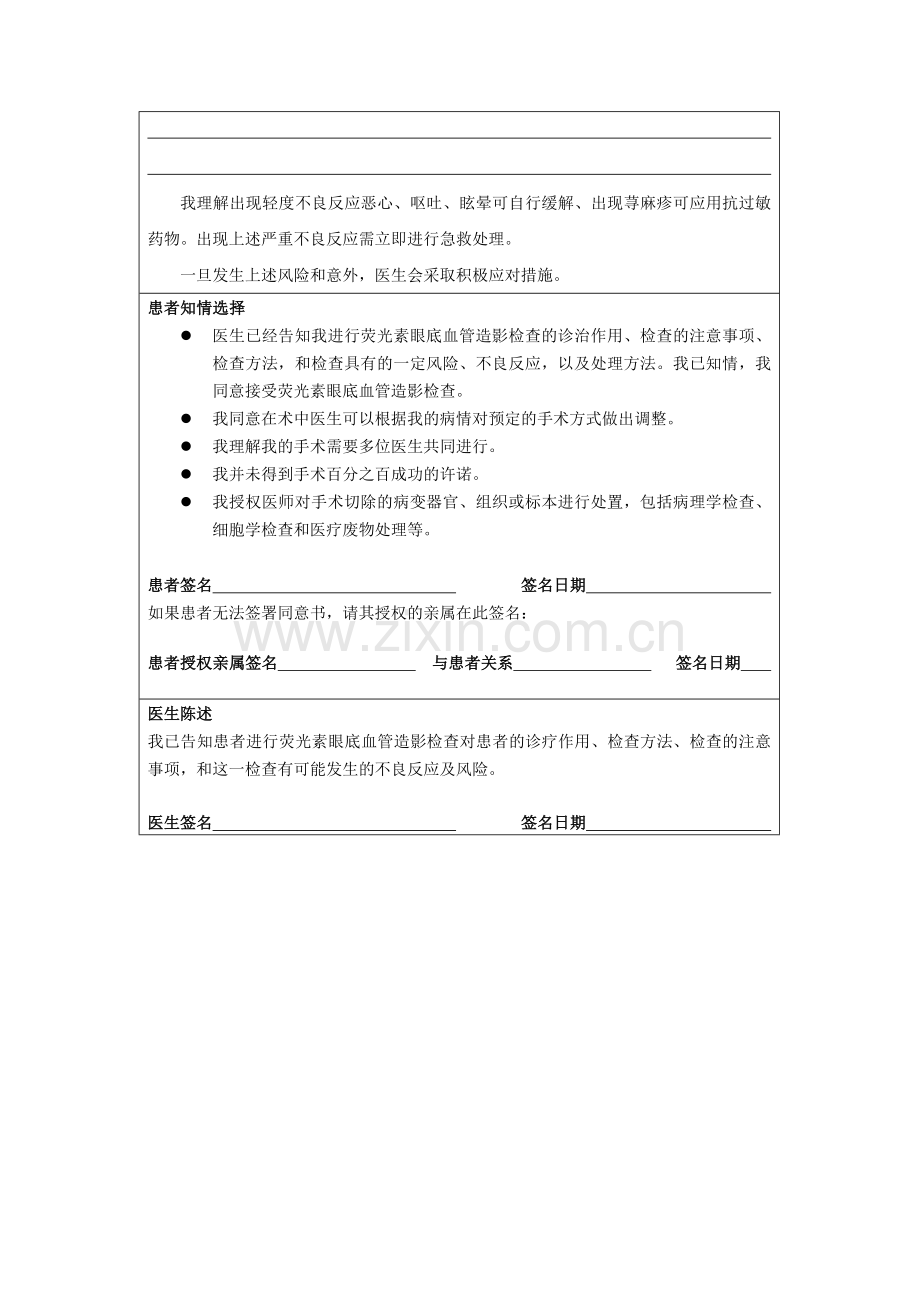 荧光素眼底血管造影检查知情同意书.doc_第2页