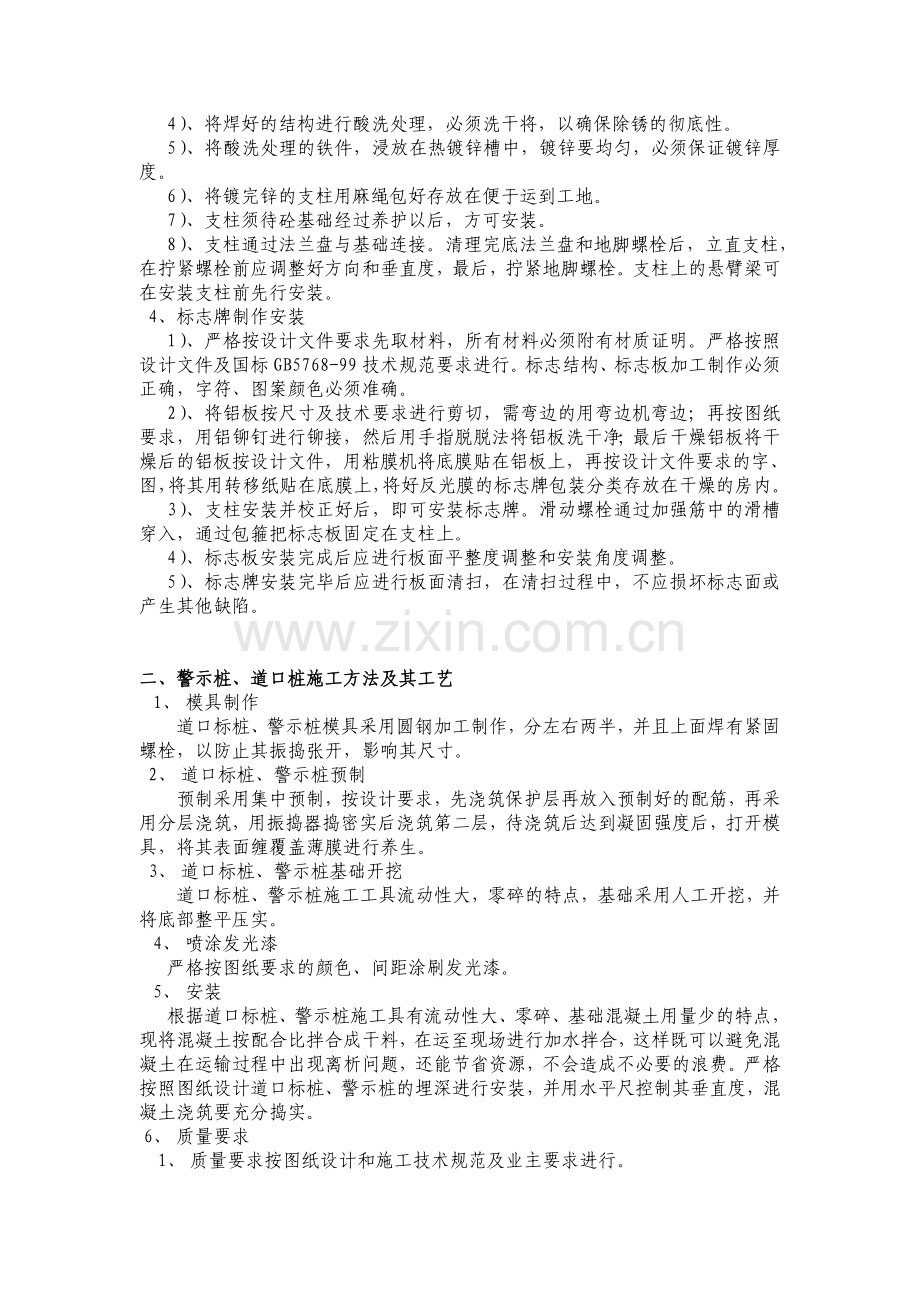 标志、标线、标牌、施工方案资料.doc_第2页
