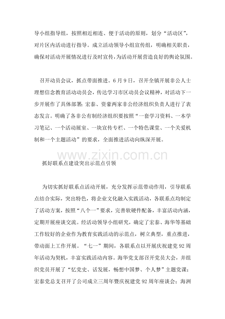 理想信念教育实践活动情况汇报.doc_第2页