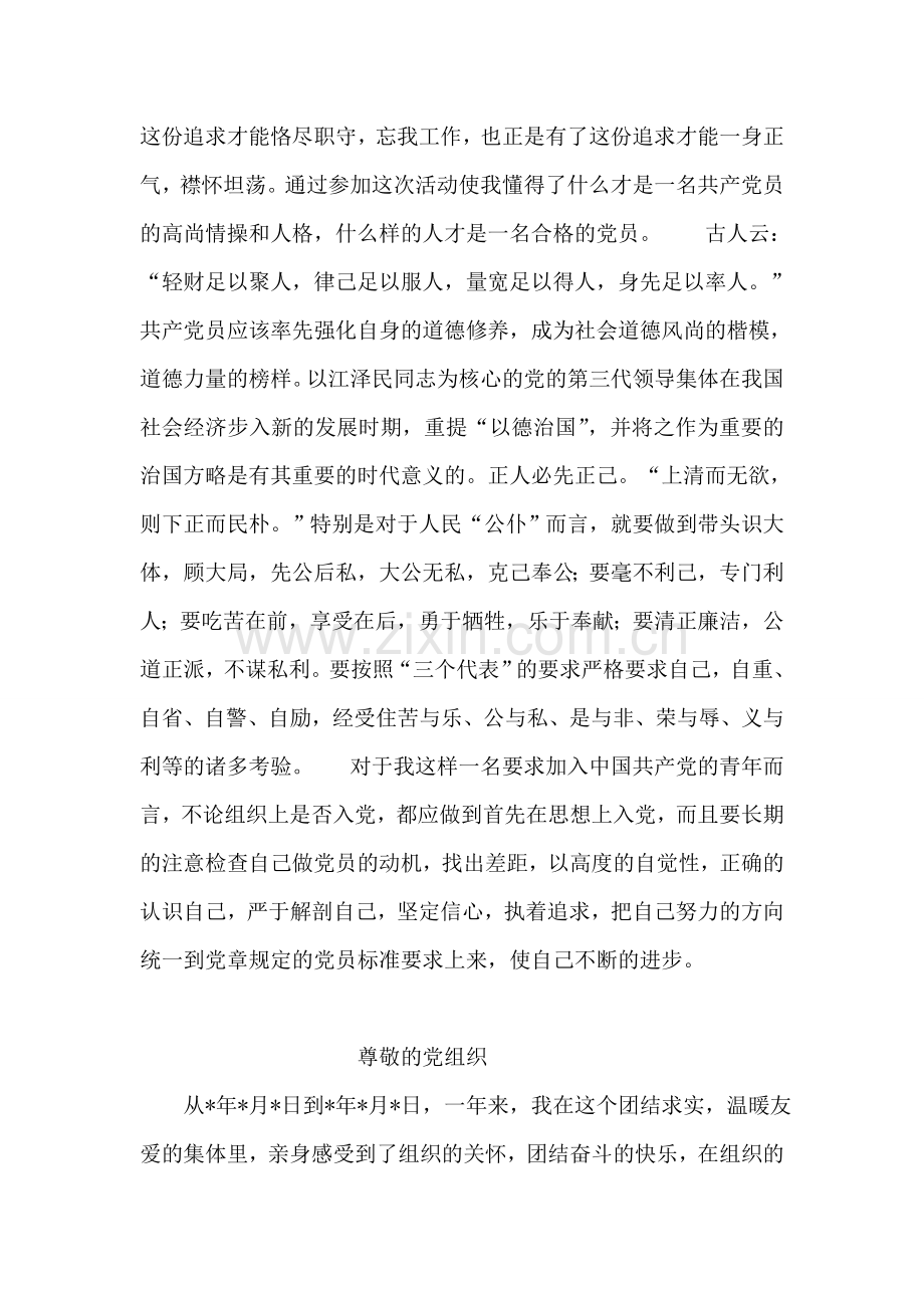 我的信仰.doc_第2页