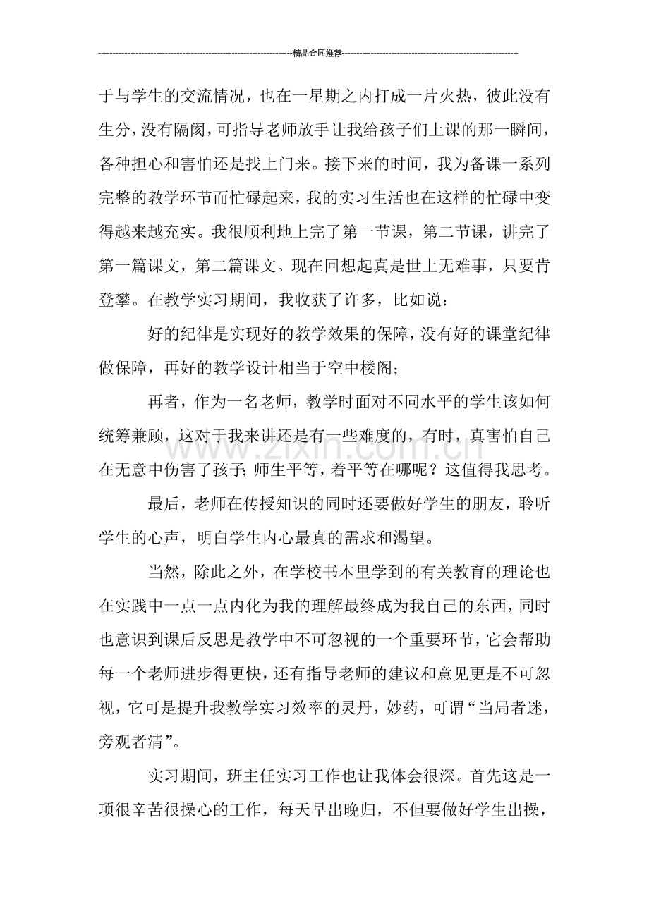 师范院校学生个人工作总结.doc_第2页