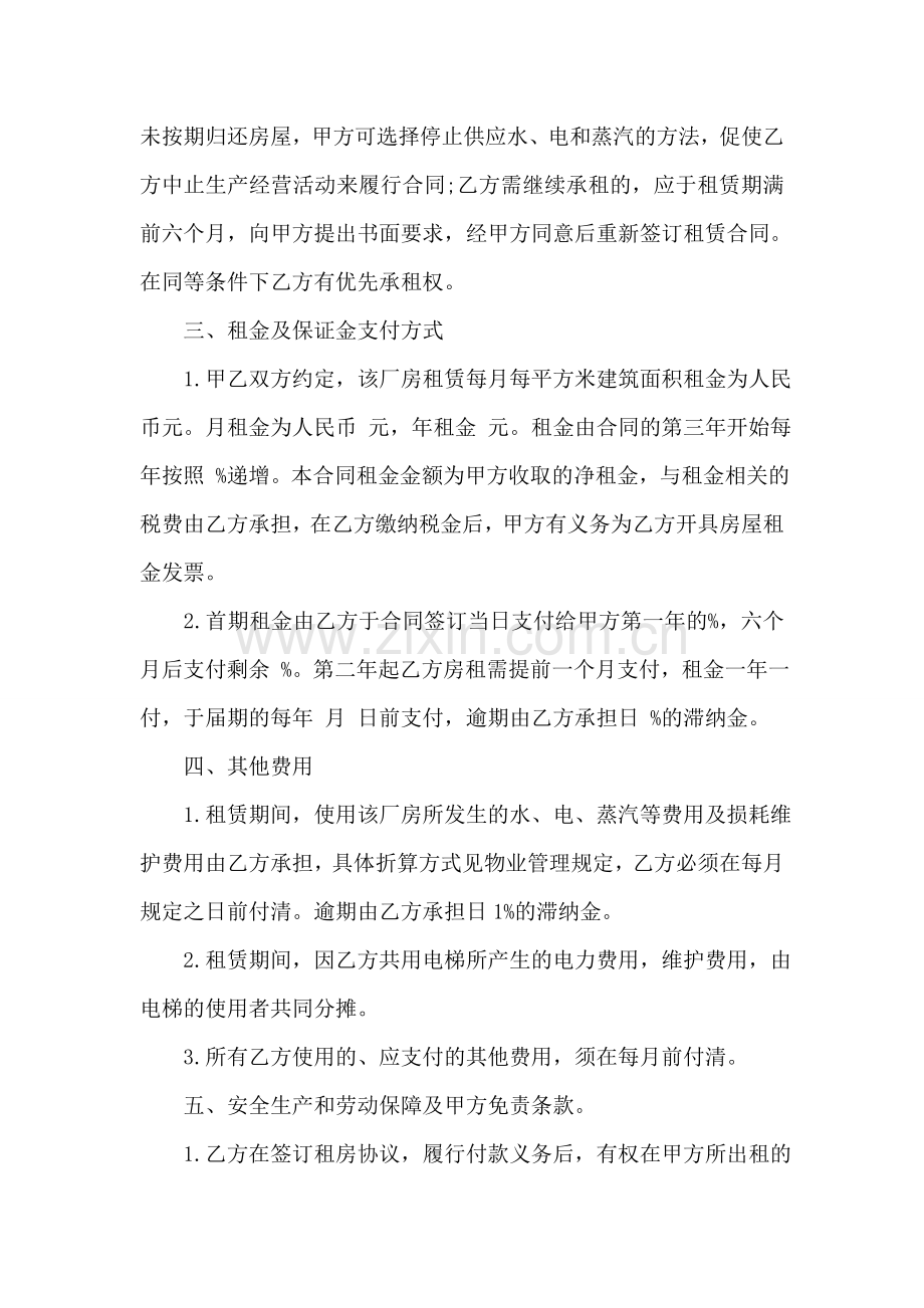 厂房租赁合同书范本.doc_第2页