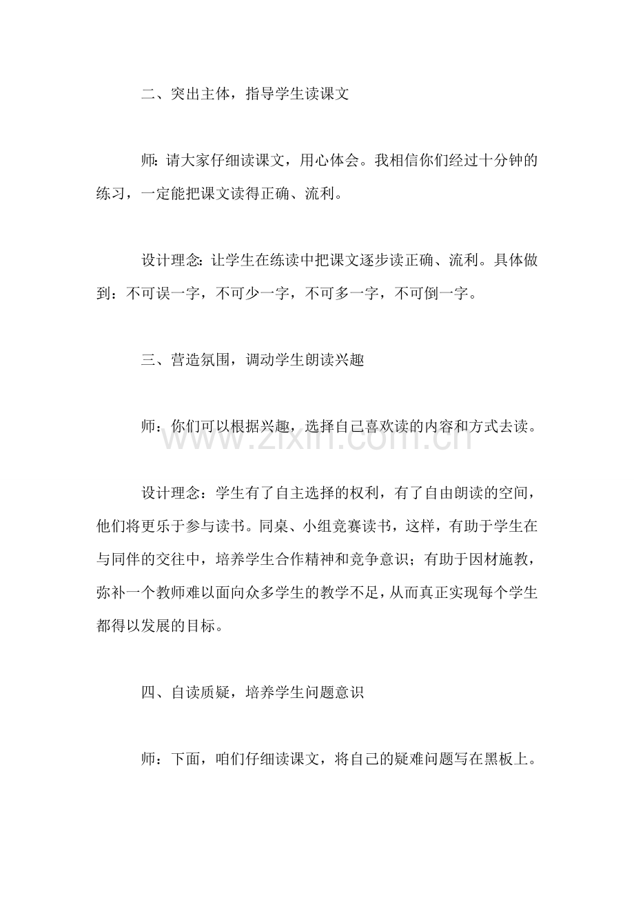 小学四年级语文第七册第八单元《钓鱼的启示》教案.doc_第2页