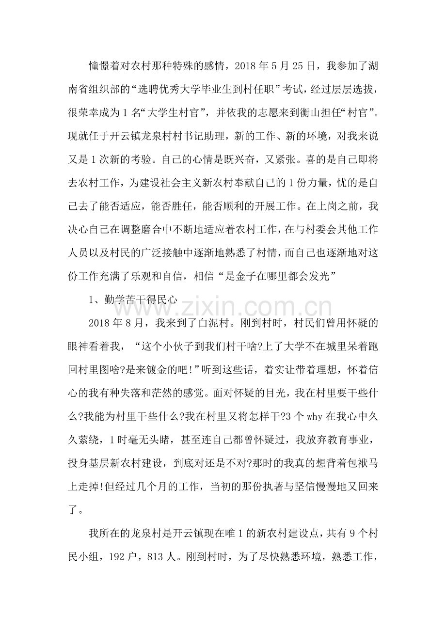 2018年XX区城管局局长述职报告.doc_第2页