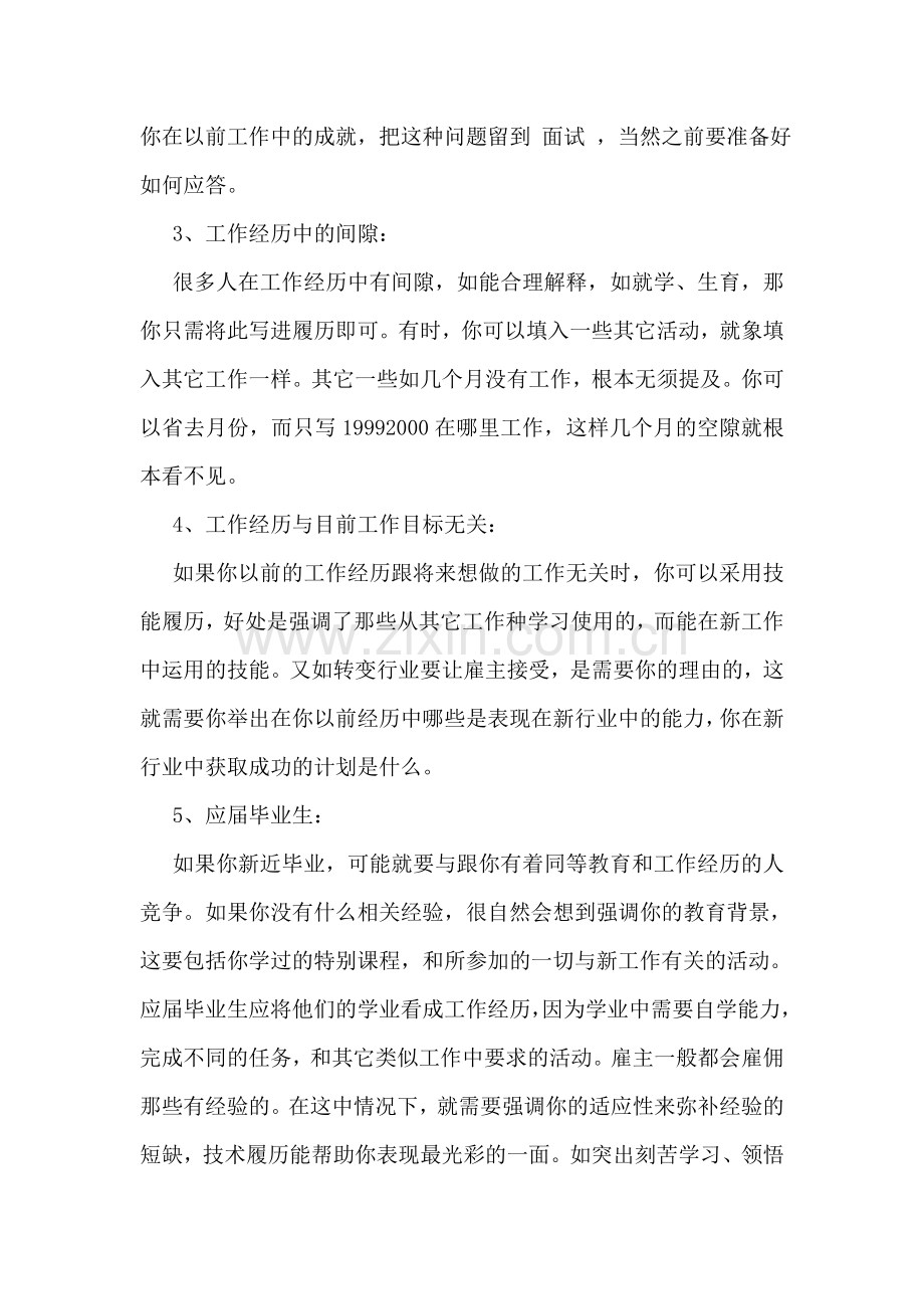 专家指导简历中可以模糊带过的信息有哪些.doc_第2页
