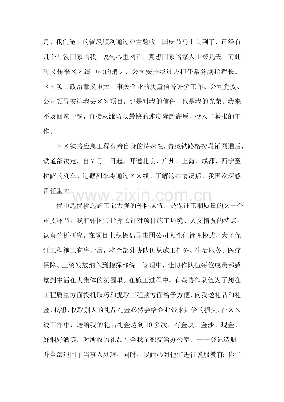 先进事迹(高原精神)报告稿范文.doc_第2页
