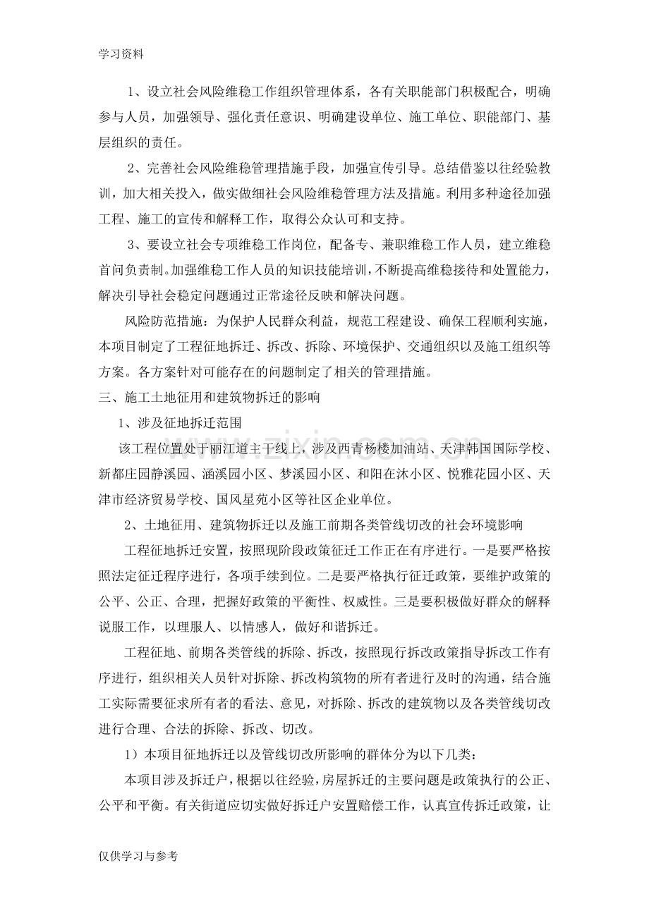 工程信访维稳社会风险排查管控方案说课讲解.doc_第2页