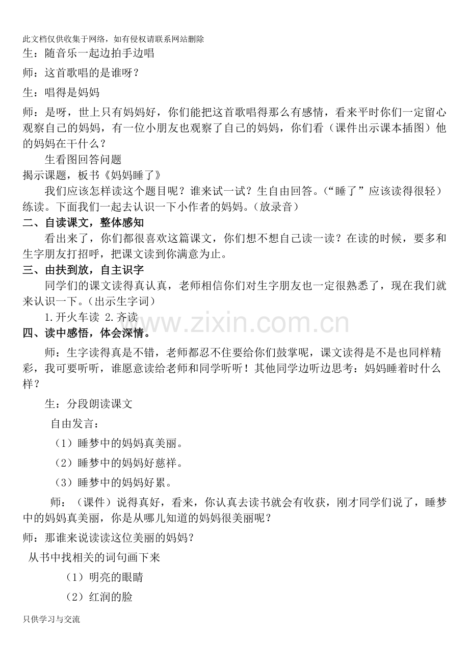 妈妈睡了教学设计定教学教材.doc_第2页