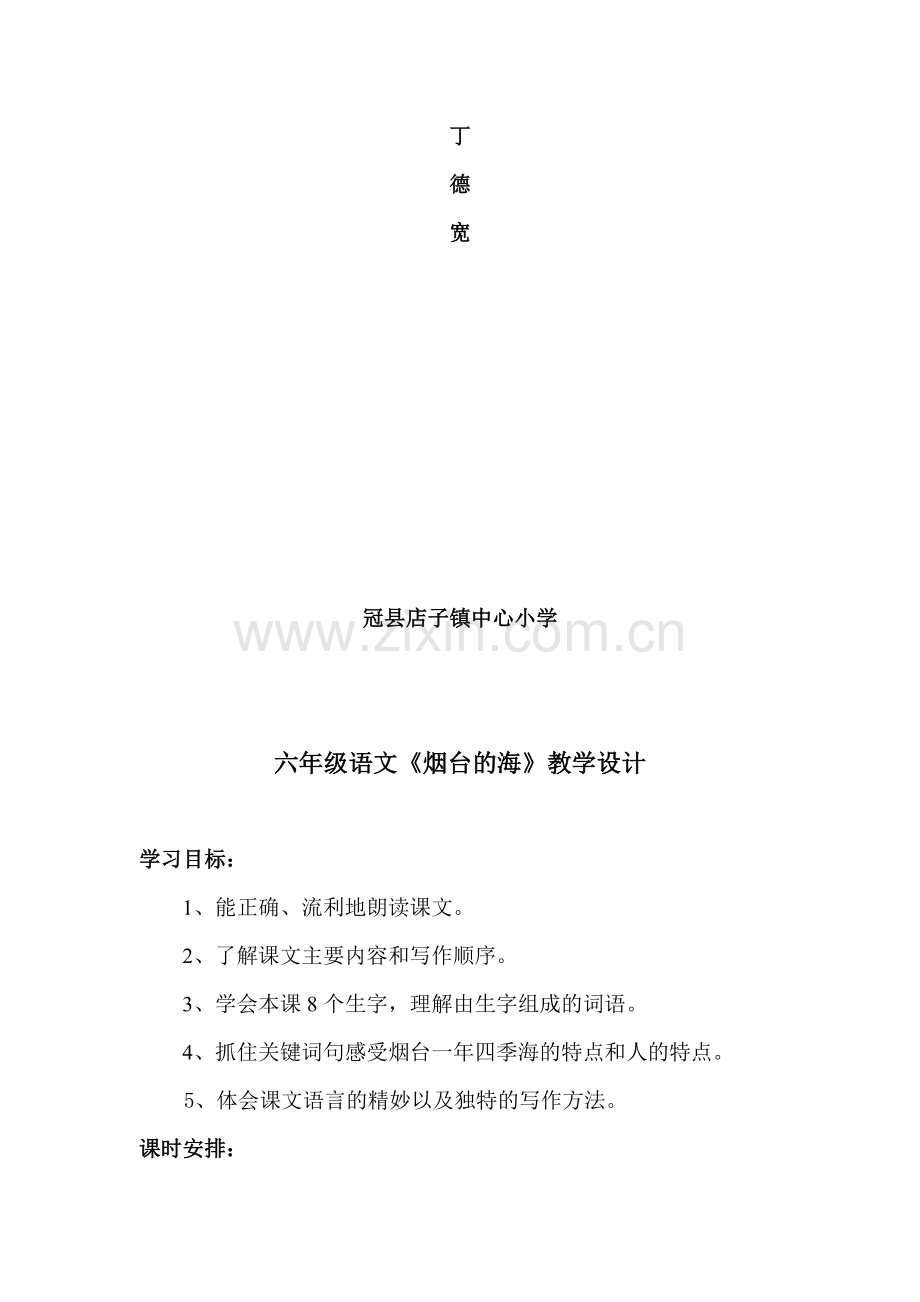 《烟台的海》教学设计.doc_第2页