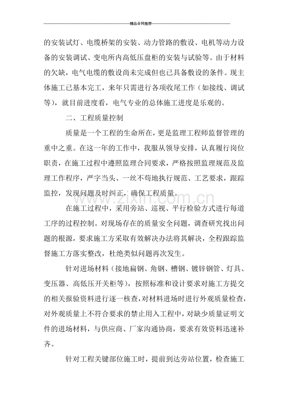 电气监理工程师年度工作总结-工作总结.doc_第2页