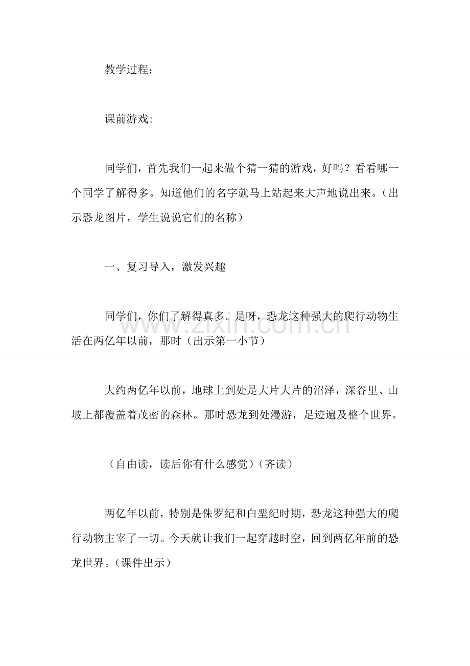 苏教版小学语文第六册第七单元20恐龙(第二课时).doc_第2页