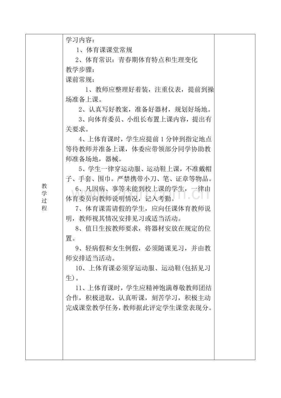 小学五年级下册体育全册教案.doc_第2页