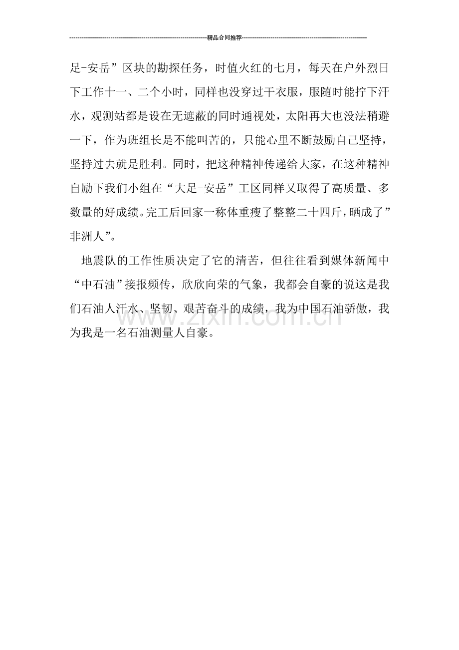 测量员个人年终总结.doc_第2页