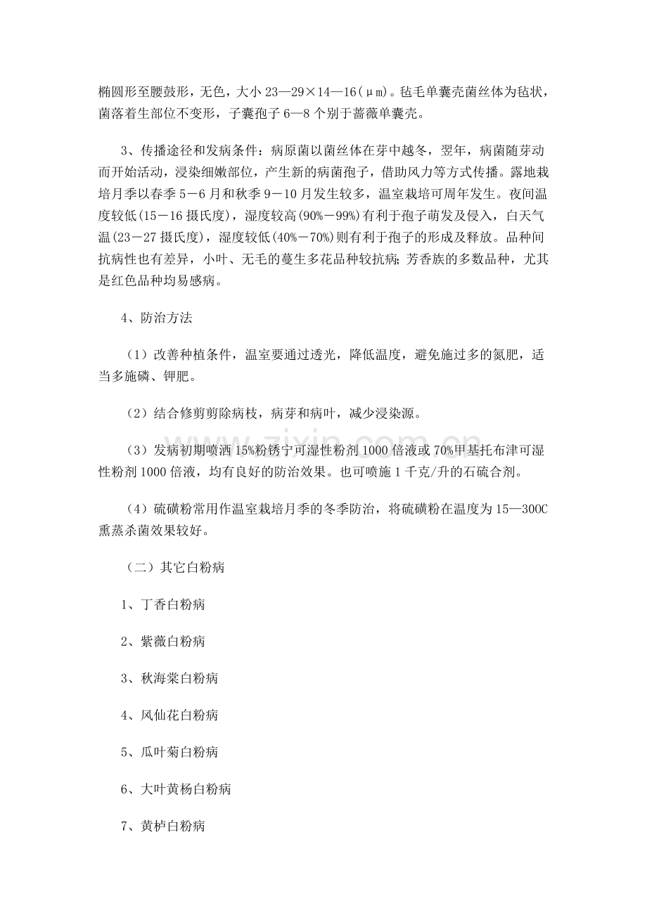 观赏园艺植物病害.doc_第2页