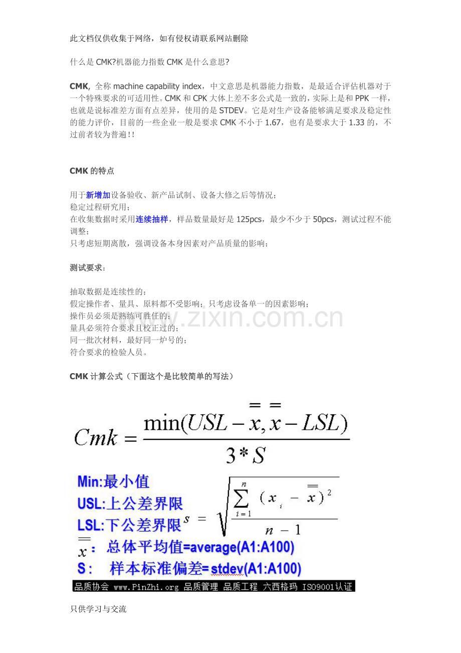 什么是CMK(设备能力指数)教学文案.docx_第1页