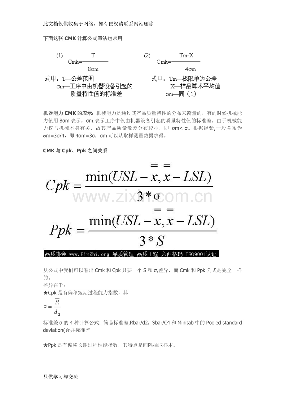 什么是CMK(设备能力指数)教学文案.docx_第2页