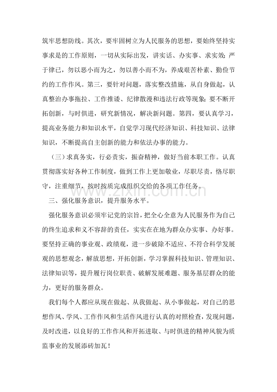 “作风建设年”活动心得体会.doc_第2页