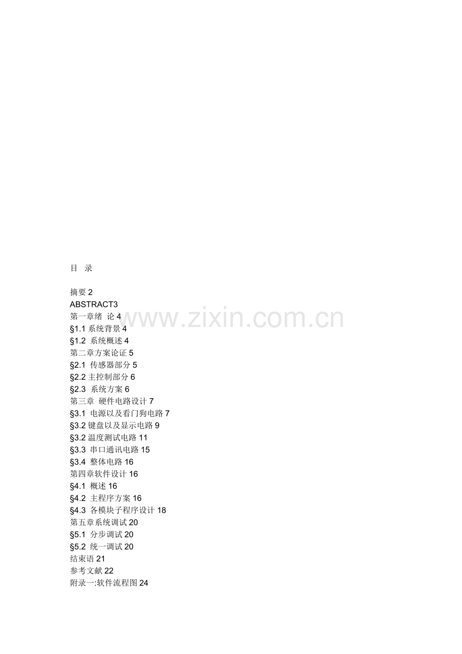 多点测温系统论文资料.doc_第1页