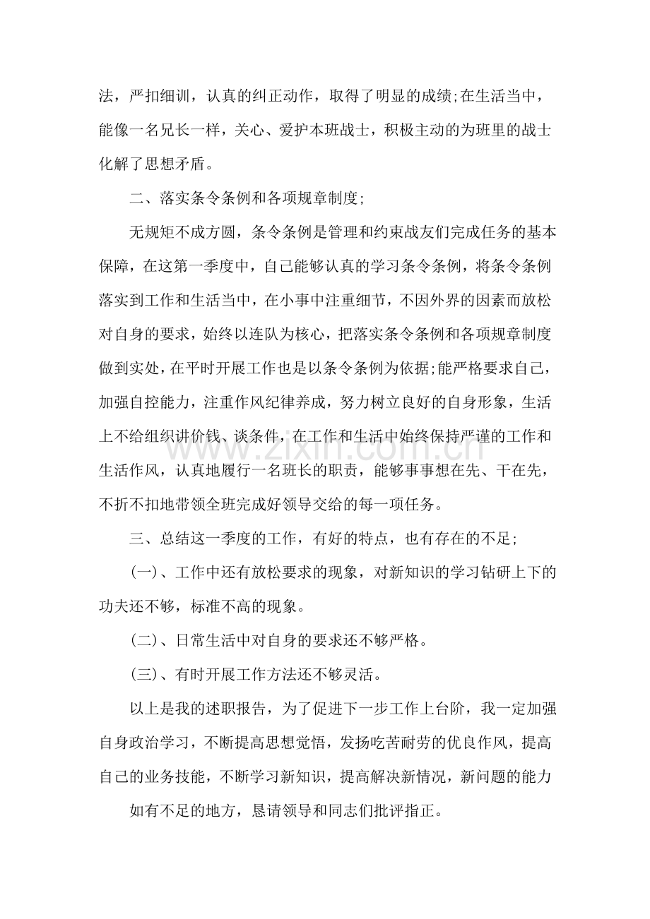 2018军队士官详细述职报告范文三篇.doc_第2页