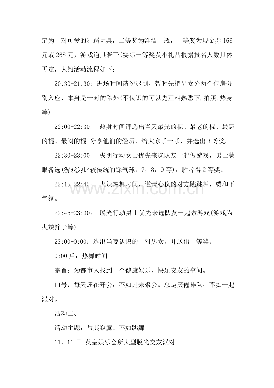 双十一光棍节酒吧活动策划.doc_第2页
