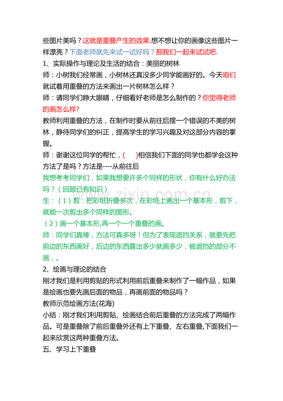 小学美术二年级下册《重重叠叠》教案.doc_第2页