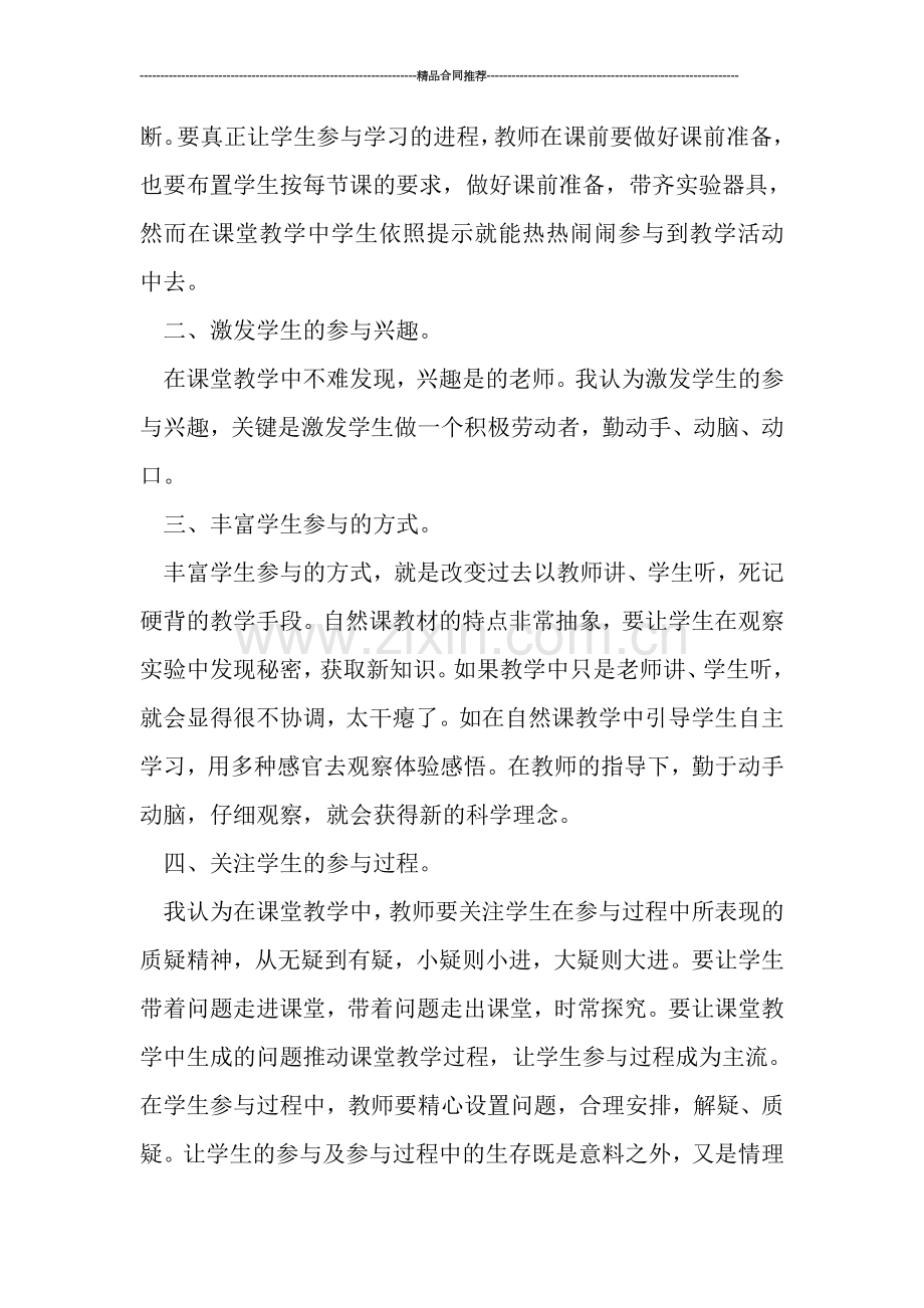 小学六年级自然教师工作总结.doc_第2页
