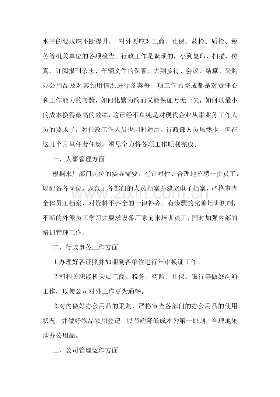 桥梁项目年终工作总结范文.doc_第2页
