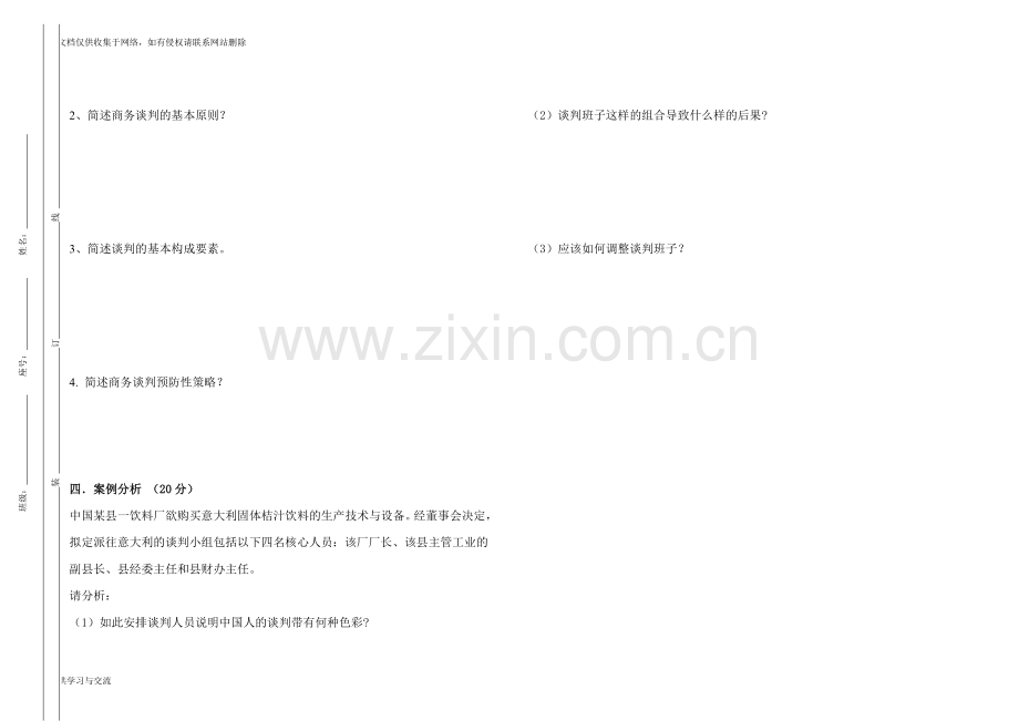 商务谈判期末考试试卷及答案资料.doc_第2页