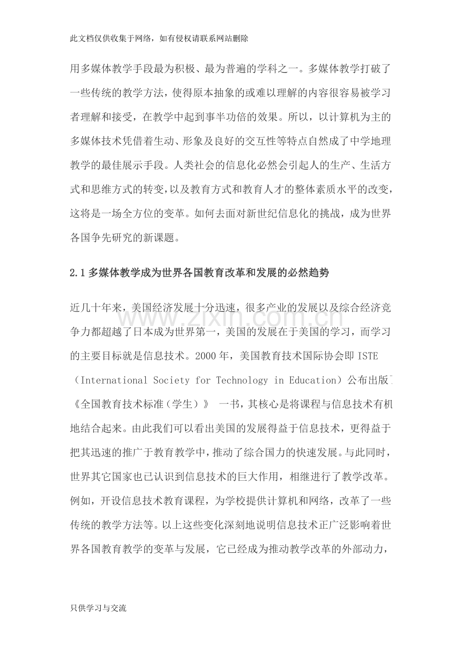 中学地理教学中多媒体技术的应用教案资料.doc_第2页