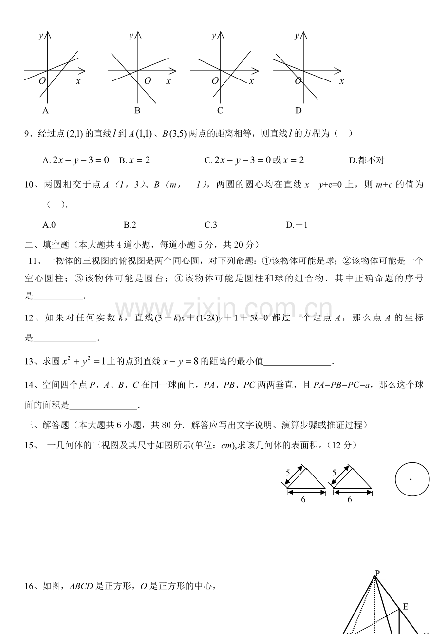 高一数学试卷必修.doc_第2页