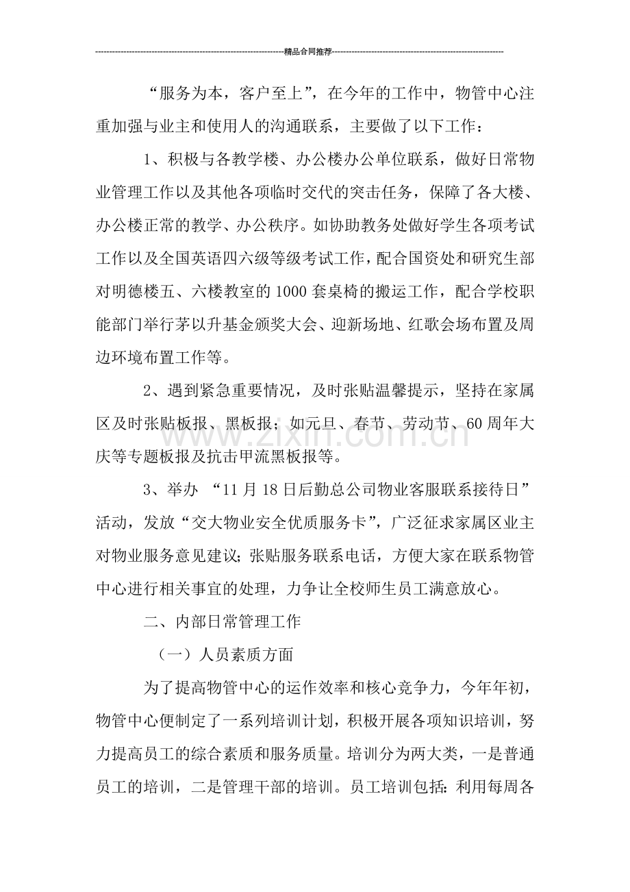 物管中心工作总结范文.doc_第2页