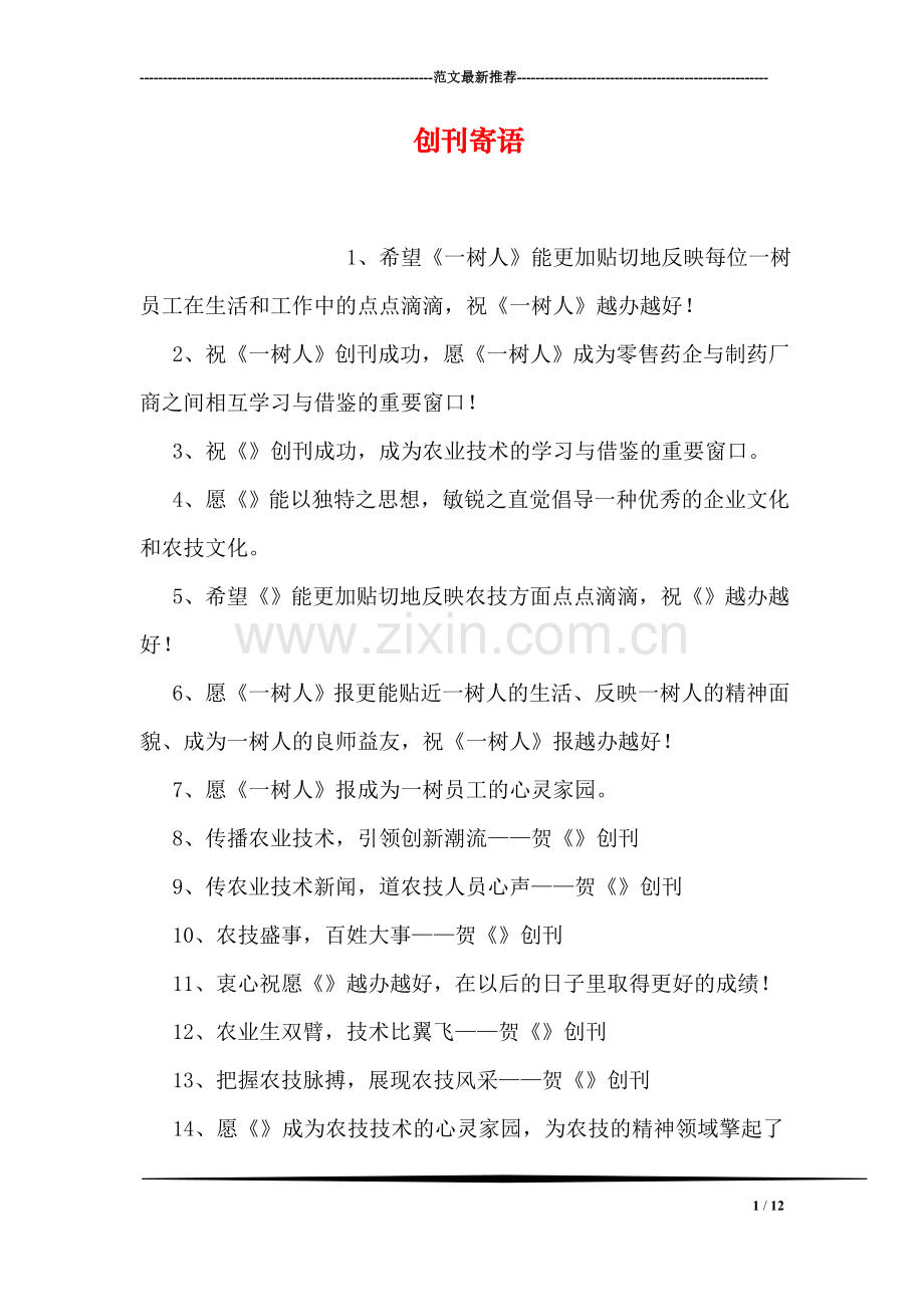 创刊寄语.doc_第1页