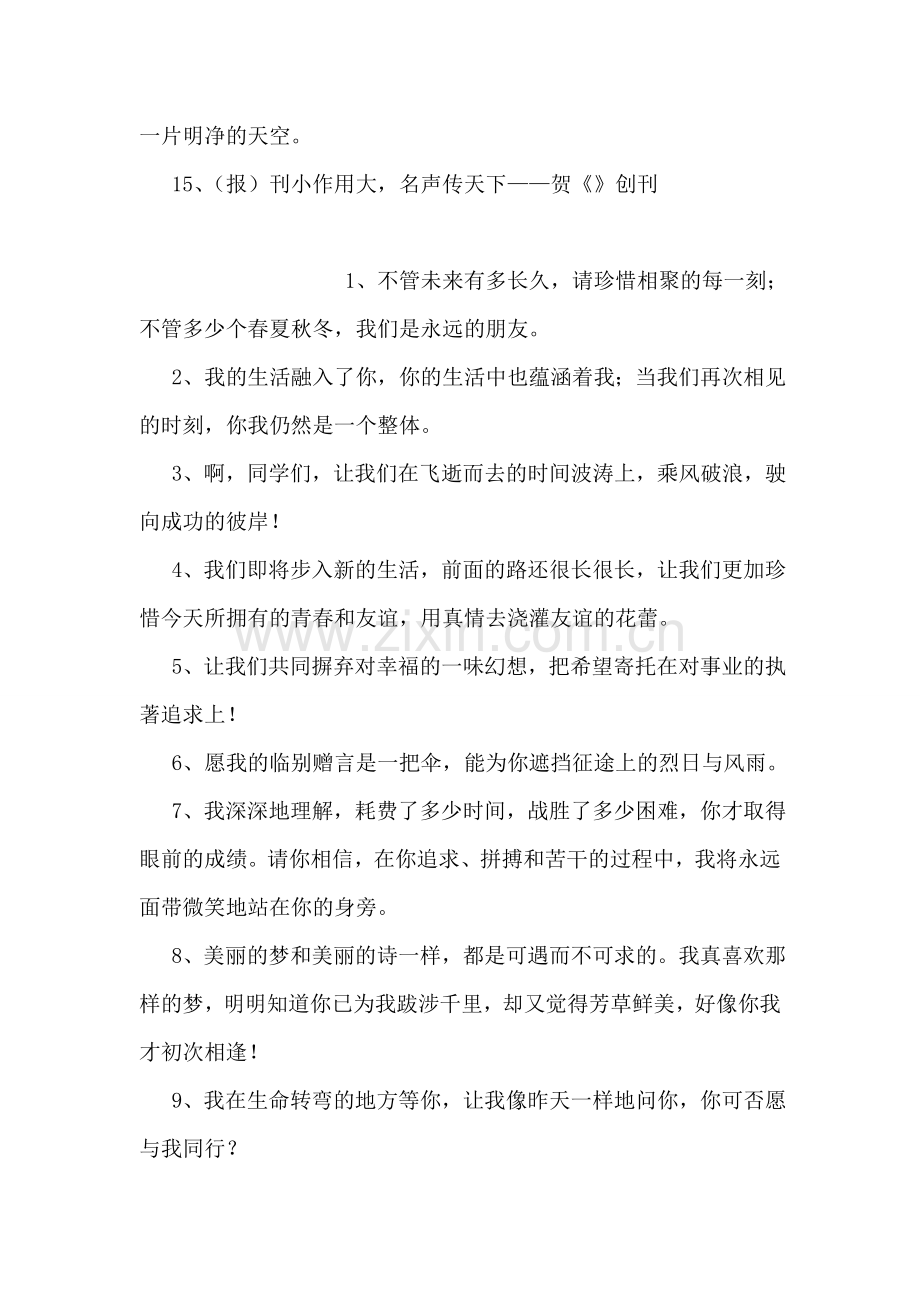 创刊寄语.doc_第2页