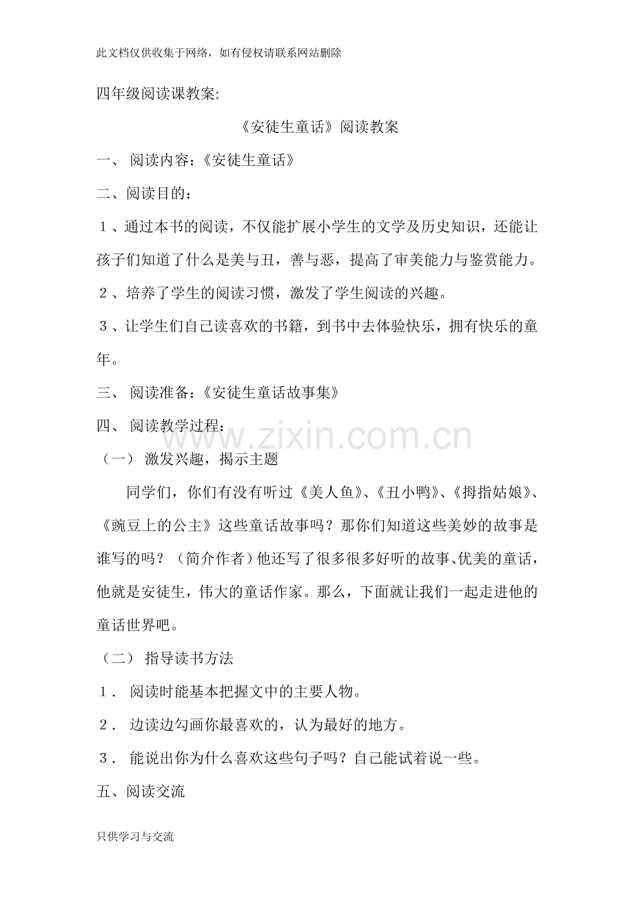 四年级阅读课教案教案资料.doc_第1页