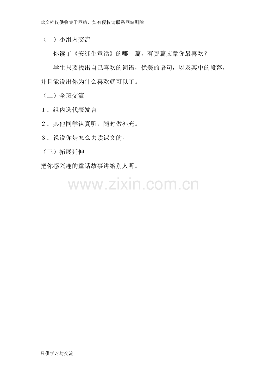 四年级阅读课教案教案资料.doc_第2页