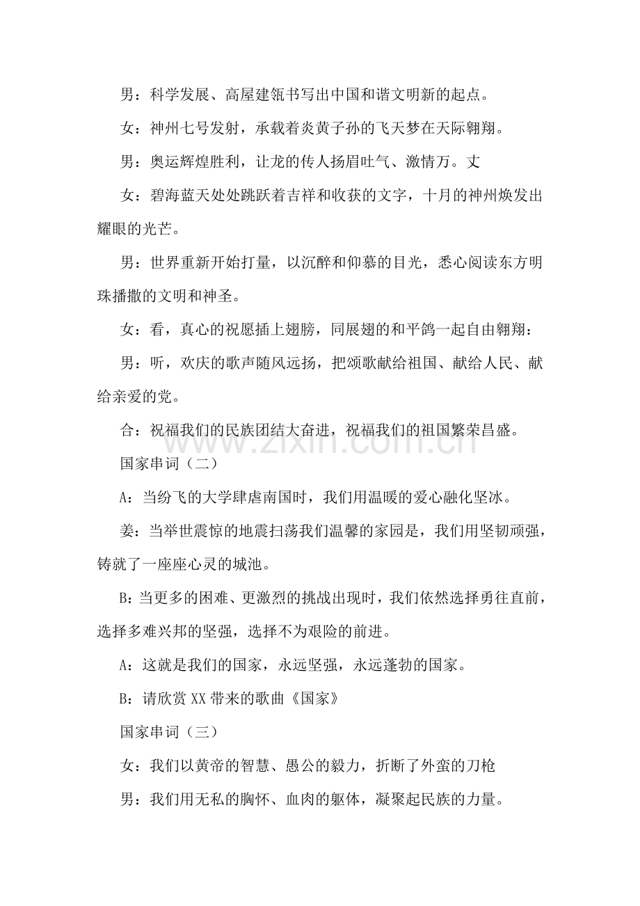 国家串词.doc_第2页
