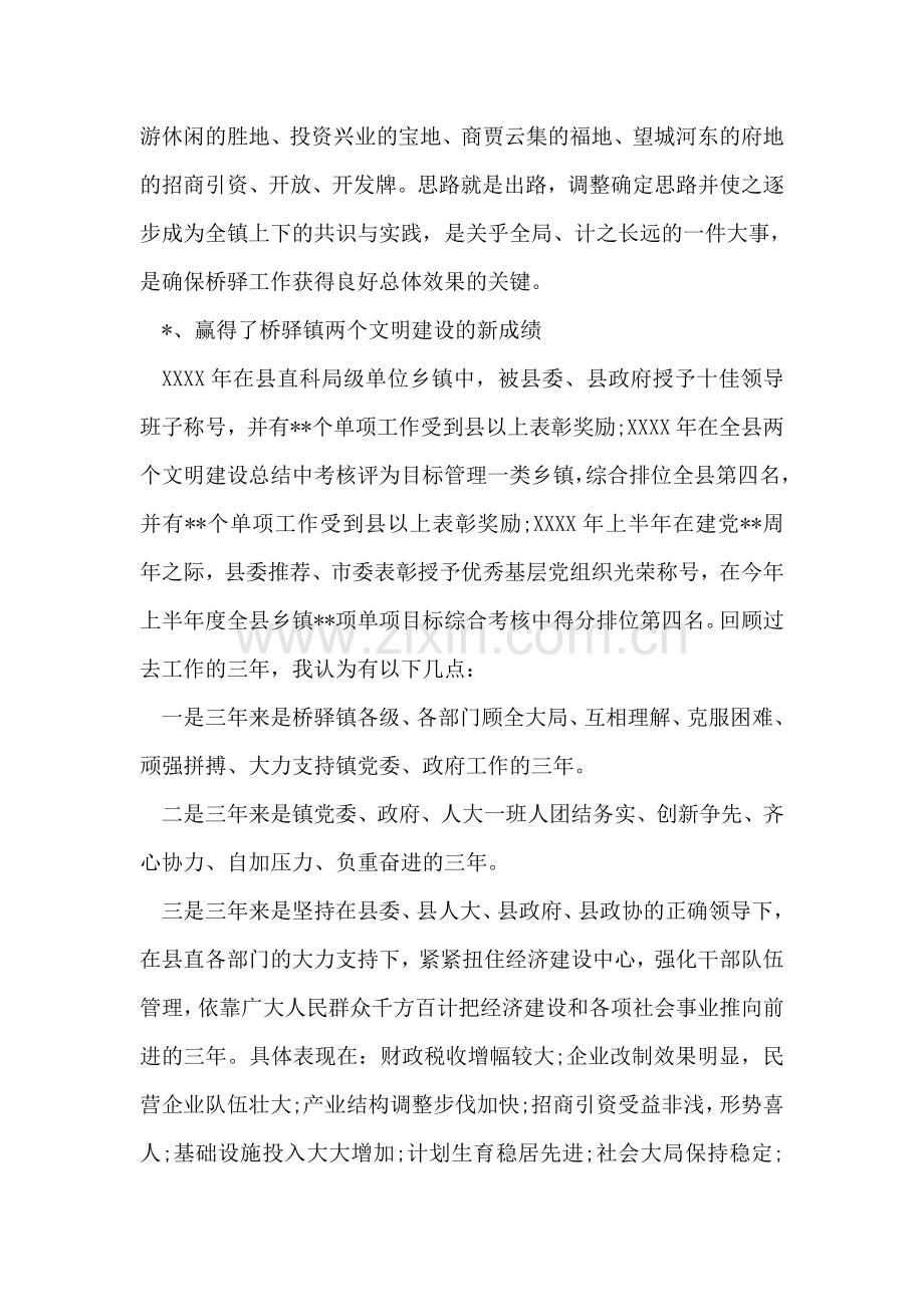 党委书记述职报告范文.doc_第2页