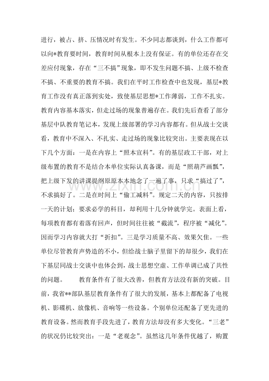 当前---部队基层思想-教育现状与思考.doc_第2页