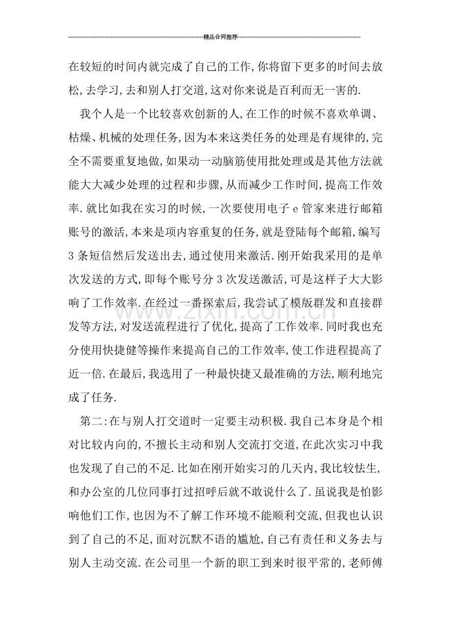 大学生话务员工作总结范文.doc_第2页