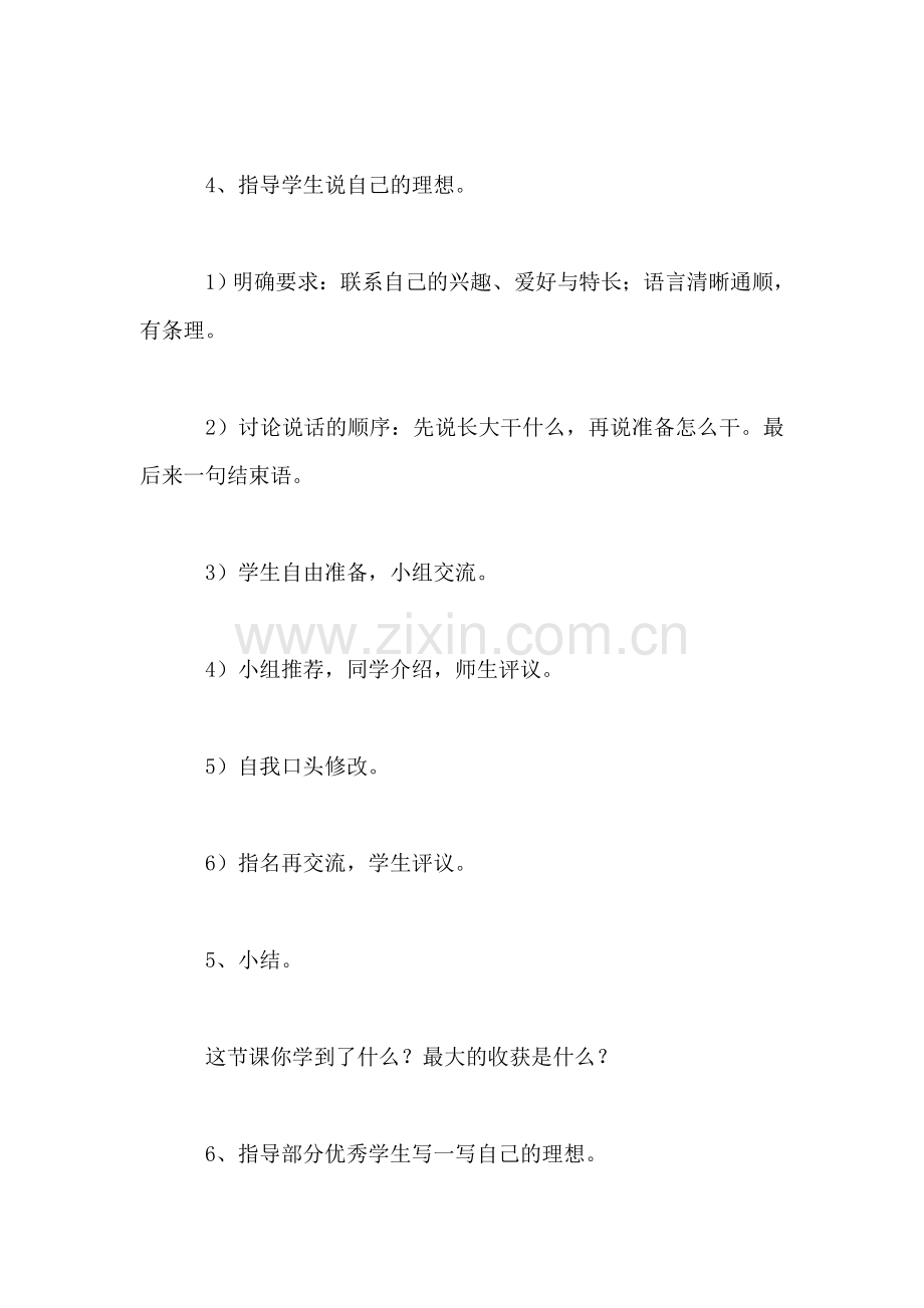 小学语文三年级教案——《我长大干什么》教学设计之一.doc_第2页