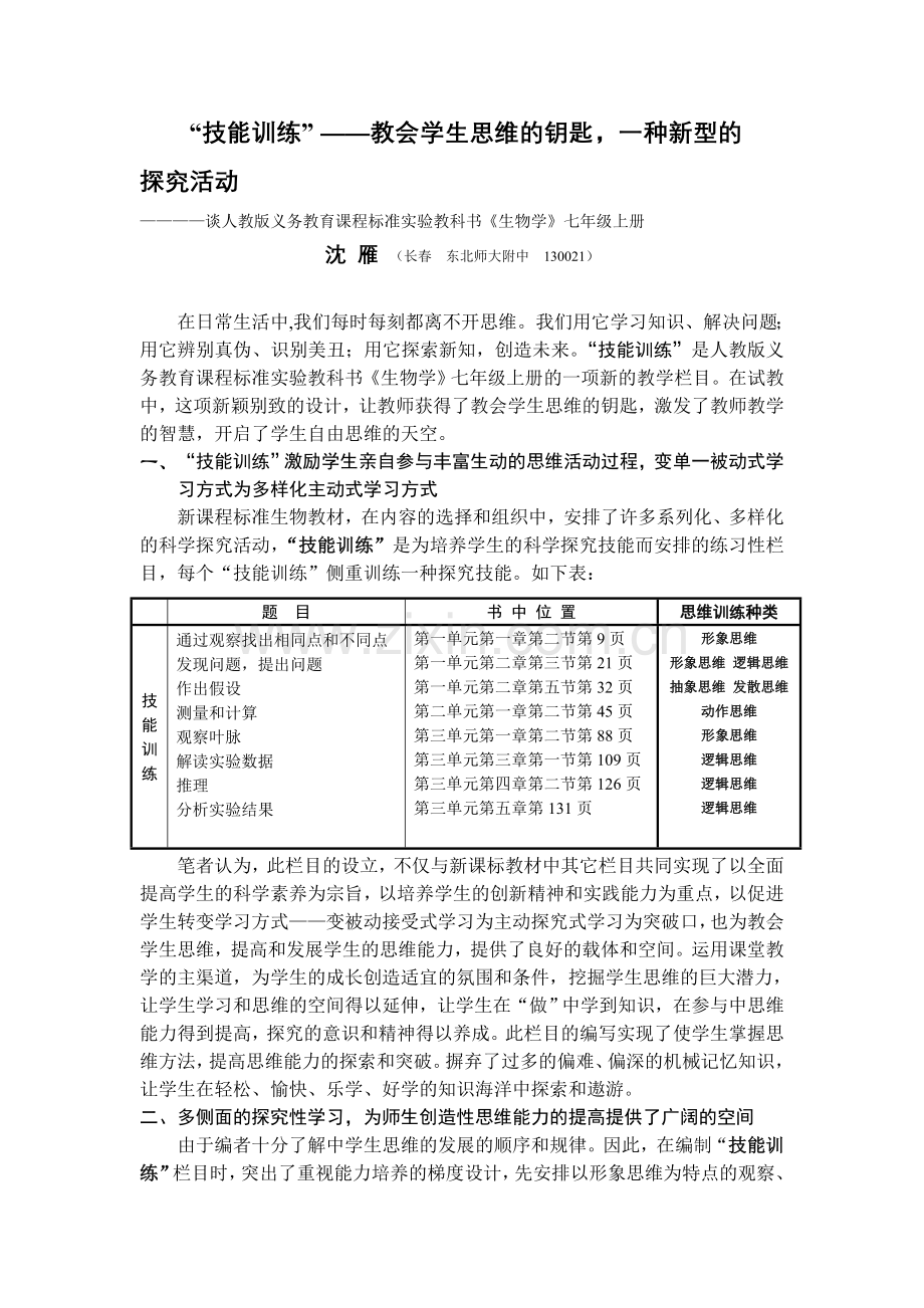 技能训练复习进程.doc_第1页