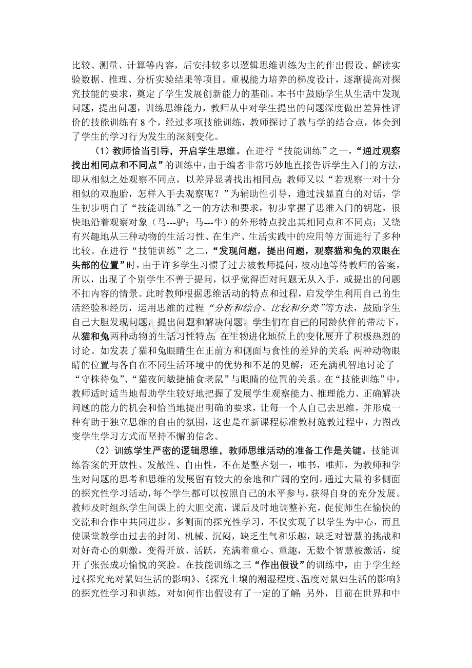 技能训练复习进程.doc_第2页