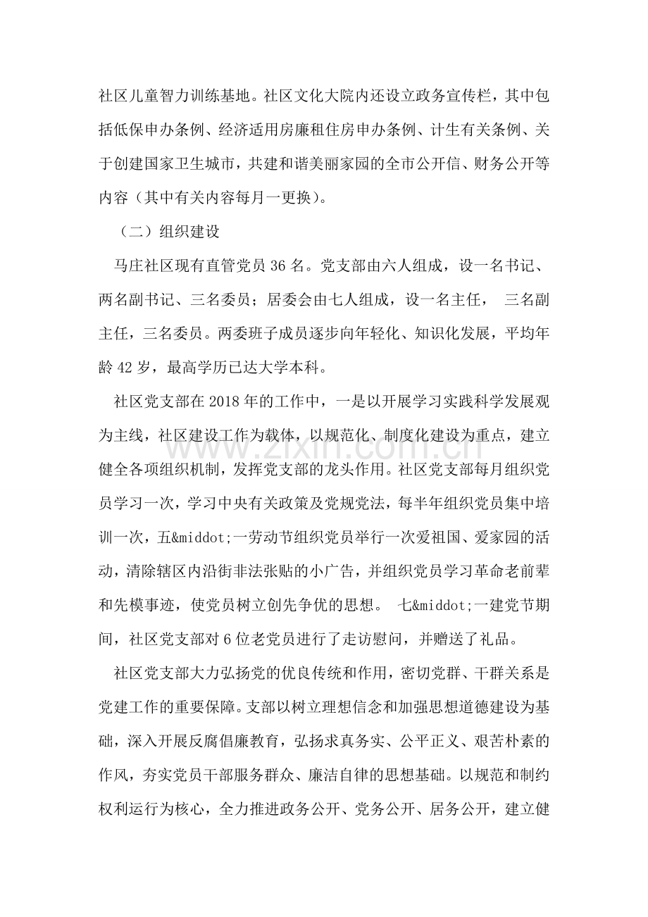 2018年度庄社区工作总结.doc_第2页